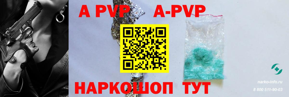 APVP Crystall Прохладный