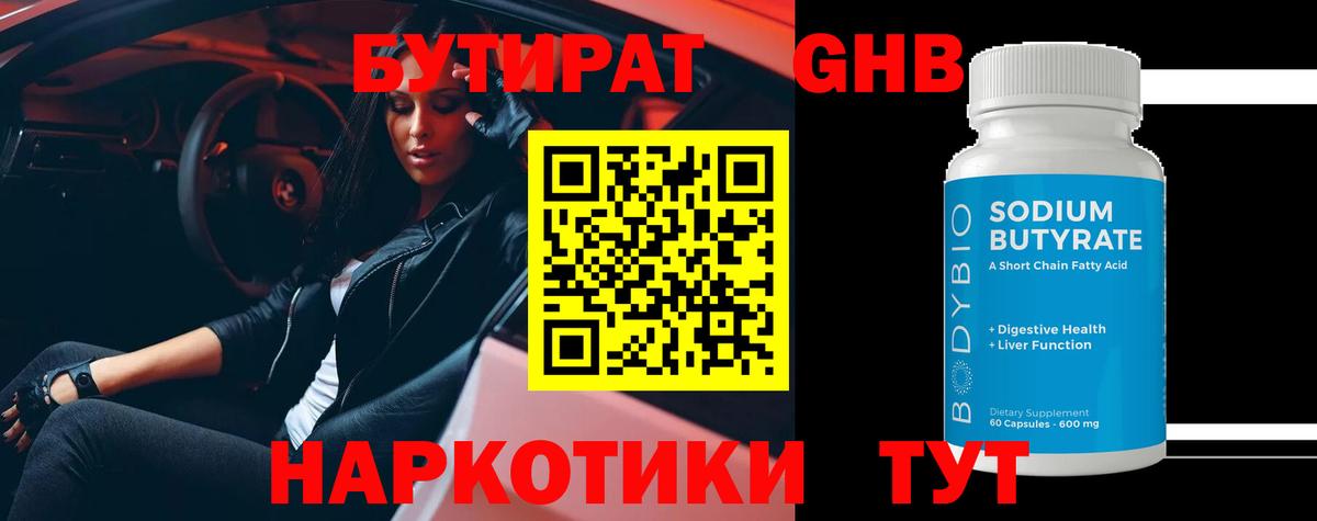 БУТИРАТ BDO 33% Прохладный