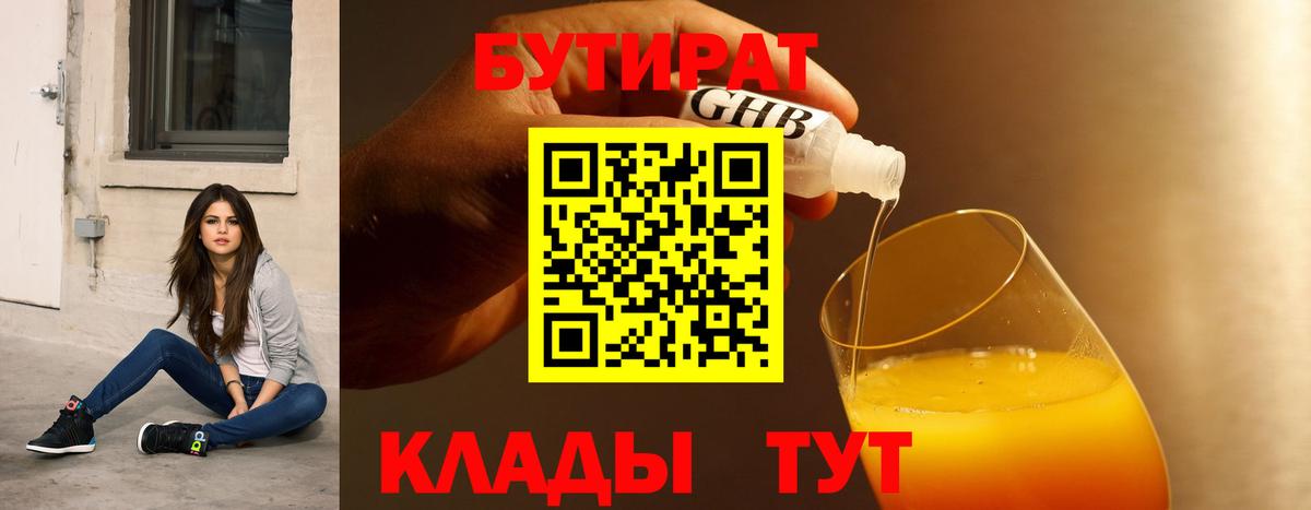 Прохладный  Бутират жидкий экстази  БУТИРАТ  Вход с VPN 