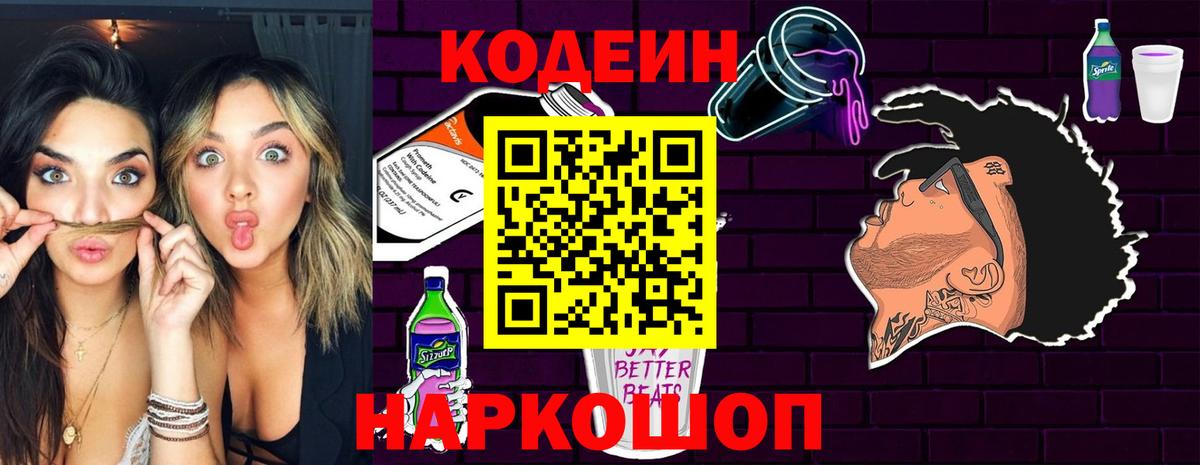 Кодеиновый сироп Lean Purple Drank  Вход с VPN  Прохладный 