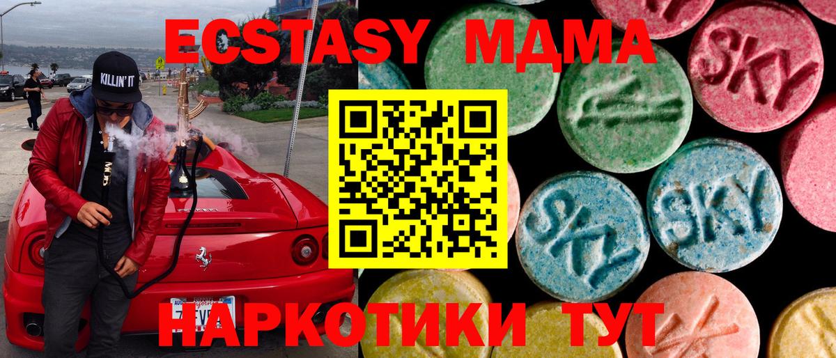 Экстази MDMA Прохладный
