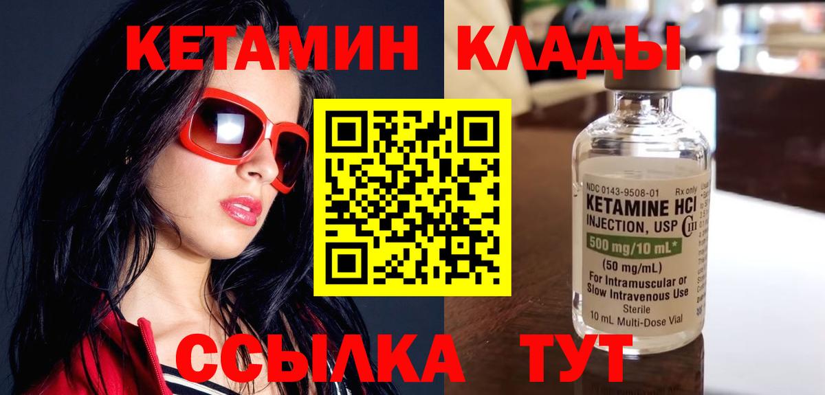 Прохладный  КЕТАМИН VHQ  КЕТАМИН VHQ  Вход с VPN 