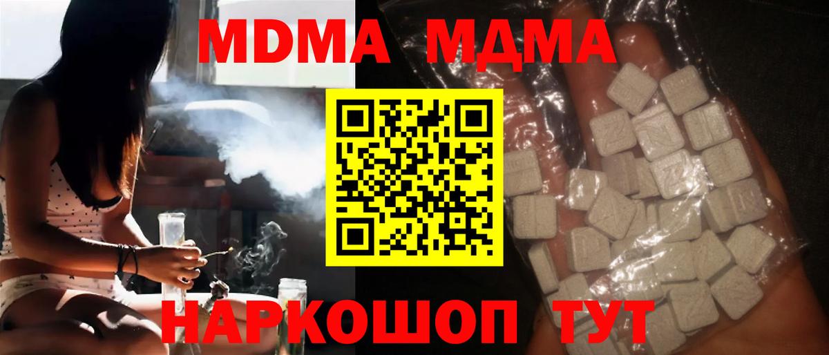 MDMA VHQ  Вход с VPN  Прохладный  МДМА  МДМА кристаллы 