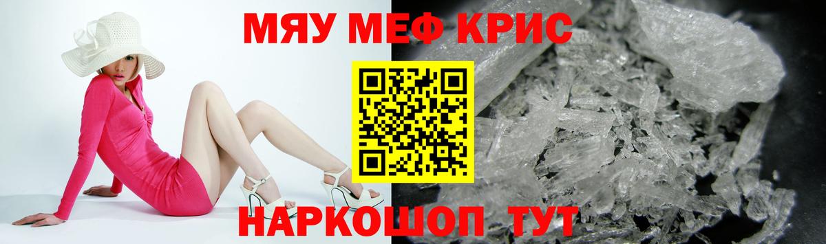 Мефедрон кристаллы Прохладный