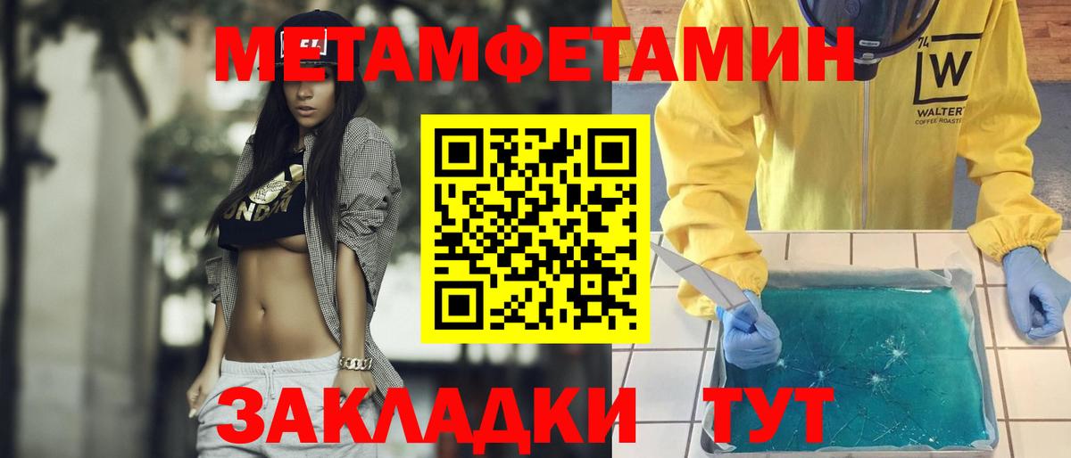 Метамфетамин  Вход с VPN  Прохладный  Первитин винт 